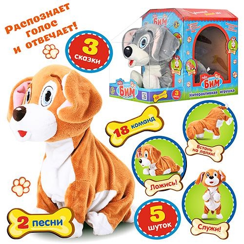 Многофункциональная собака Limo Toy MP 0803 Пёс Бим