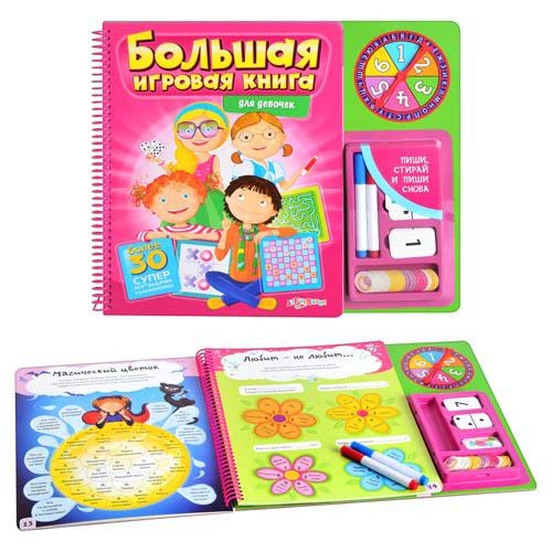 Игровая книжка для девочек 978-5-490-00148-5 (38 страниц)