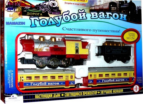 Железная дорога 7017 "Голубой Вагон"