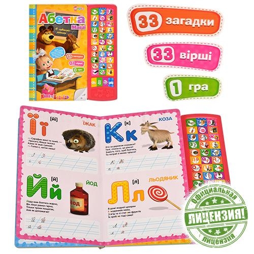 Обучающая электронная книжка Маша и Медведь MM 0116 UI на украинском языке