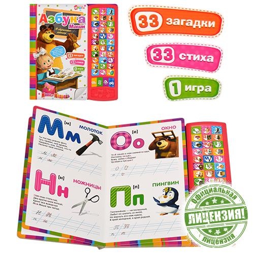 Развивающая книжка Маша и Медведь MM 0116 RI Азбука Маши (русский язык)