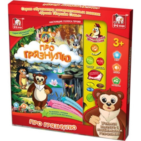 фото Музыкально-обучающая книжка EH 80058 R"Про грязнулю" из серии "Уроки Тетушки Совы"