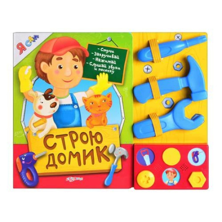 фото Электронная книжка 978-5-402-00906-6 серия Я сам